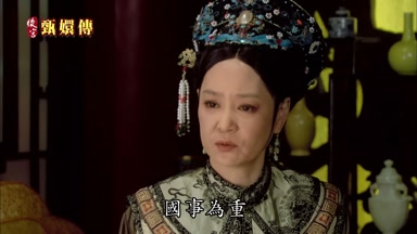 國事為重