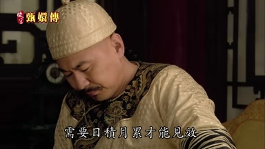 需要日積月累才能見效