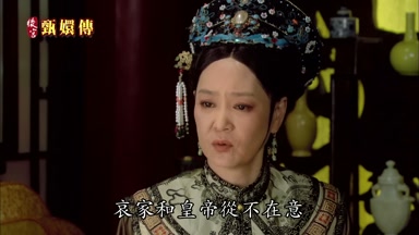 哀家和皇帝從不在意
