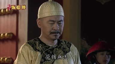 莞嬪無恙