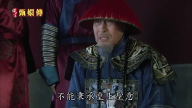 不能秉承皇上聖意