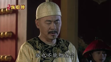 朕也不能勉強你