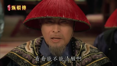 看看能不能清醒啊
