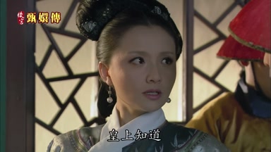 皇上知道