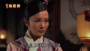 皇上讓本宮思過
