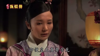 即便皇上真要召見