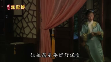 姐姐還是要好好保重