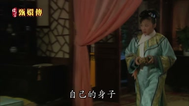 自己的身子