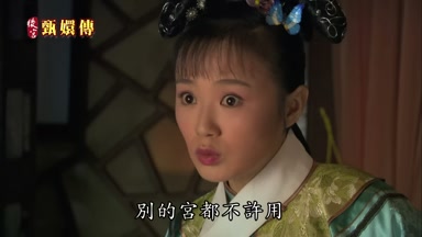 別的宮都不許用