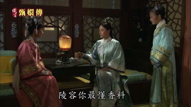 陵容你最懂香料