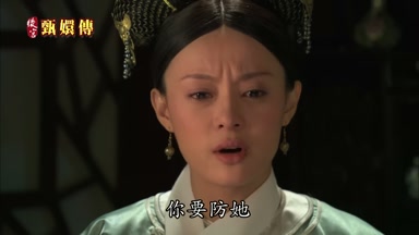 你要防她