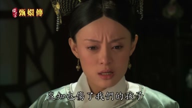 豈知也傷了我們的孩子