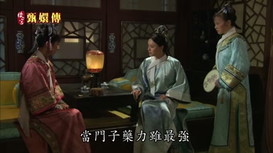 當門子藥力雖最強