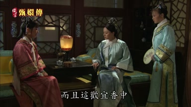 而且這歡宜香中