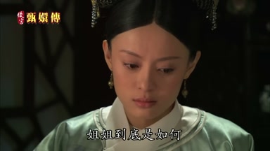 姐姐到底是如何