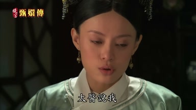 太醫說我