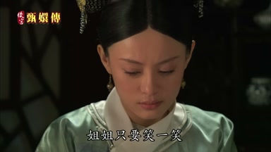 姐姐只要笑一笑