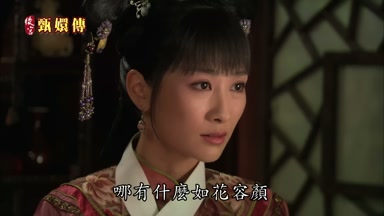 哪有什麼如花容顏