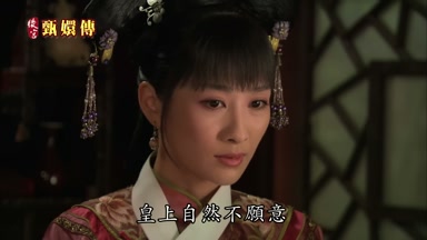 皇上自然不願意