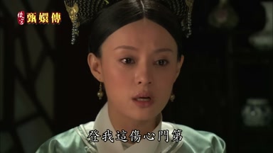 登我這傷心門第