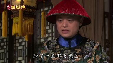除了十五那天晚上