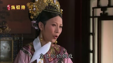 皇上忙於朝政