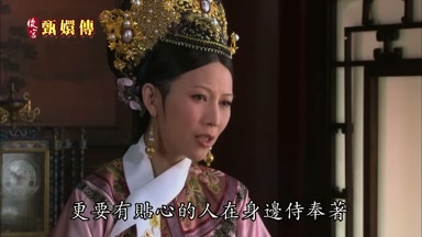 更要有貼心的人在身邊侍奉著