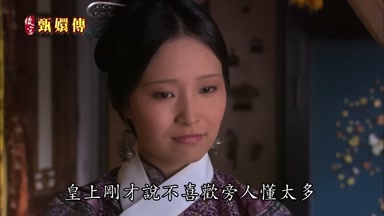 皇上剛才說不喜歡旁人懂太多