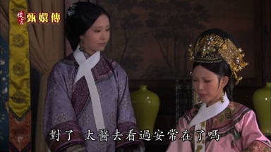 對了太醫去看過安常在了嗎