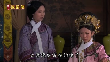 太醫說安常在的嗓子