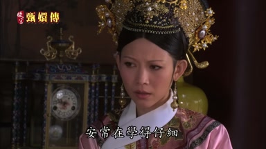 安常在學得仔細