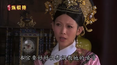 本宮要好好調教調教她的嗓音