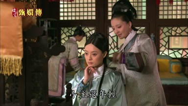 小主還年輕