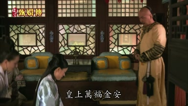 皇上萬福金安