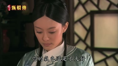 你的氣色還是不大好