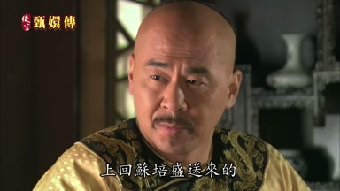 上回蘇培盛送來的