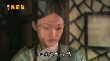 血燕都吃了嗎