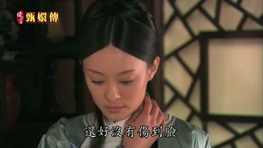 還好沒有傷到臉