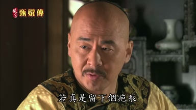 若真是留下個疤痕