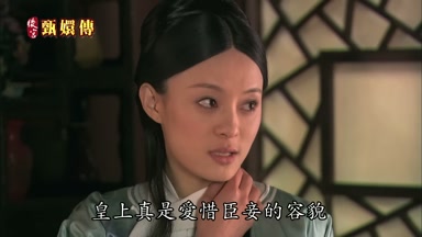 皇上真是愛惜臣妾的容貌