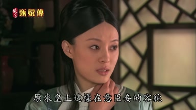 原來皇上這樣在意臣妾的容貌