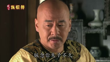 朕念你失子不久