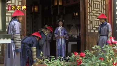 貴人吉祥