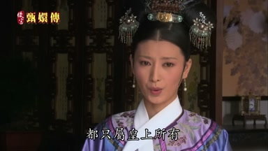 都只屬皇上所有