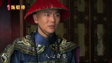 人心貪婪