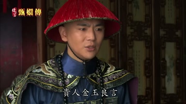 貴人金玉良言