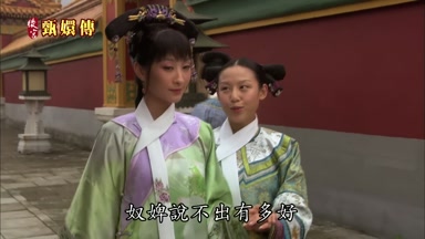 奴婢說不出有多好