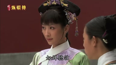奴婢聽說