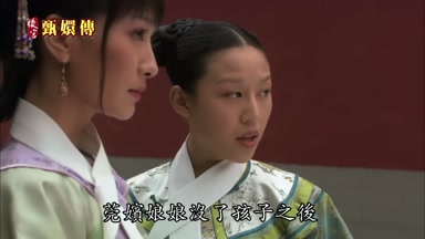 莞嬪娘娘沒了孩子之後
