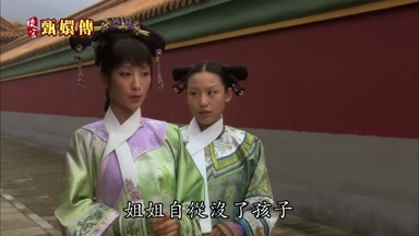 姐姐自從沒了孩子